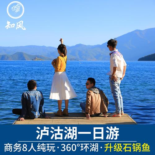8人小团云南旅游泸沽湖一日游纯玩