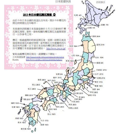 日本国家旅游局发布2013年日本赏樱时间地图(图)