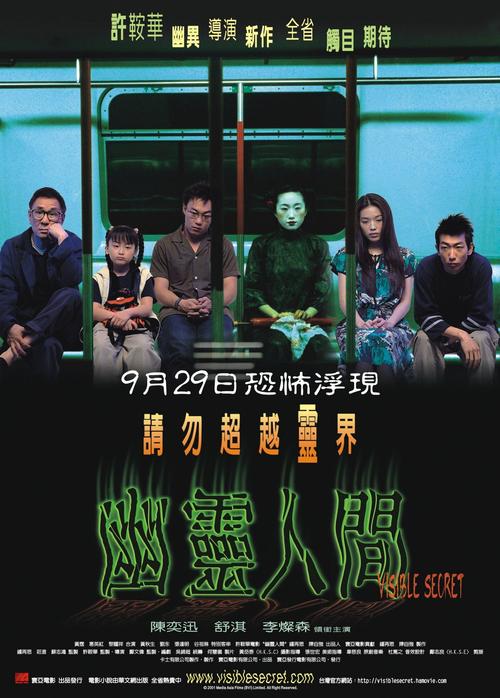  p>《幽灵人间》是由香港寰亚电影有限公司出品的恐怖类电影,该片由 a