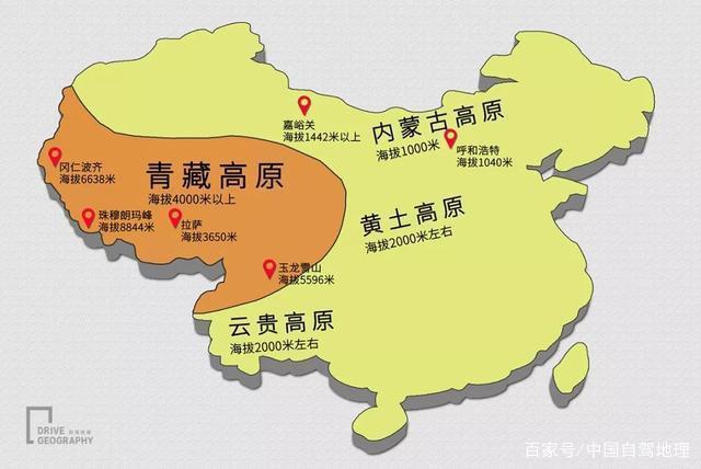 中国四大高原,图by《中国自驾地理》