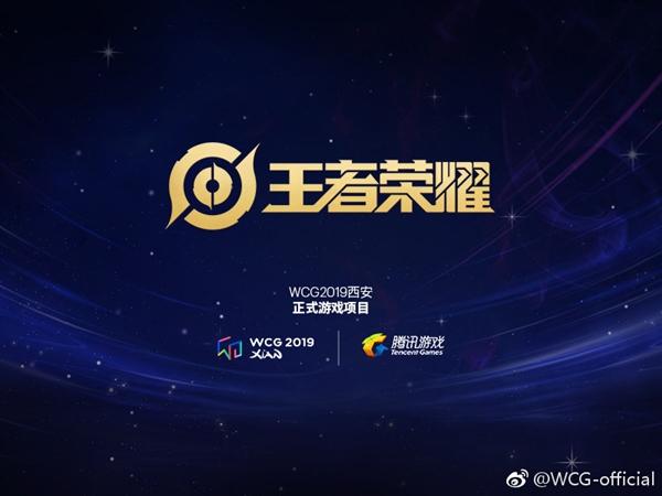 王者荣耀正式成为世界电竞大赛2019比赛项目