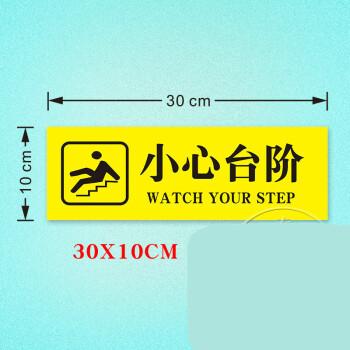 旺月岚山小心台阶地贴小心地滑小心碰头提示牌创意小心玻璃温馨提示