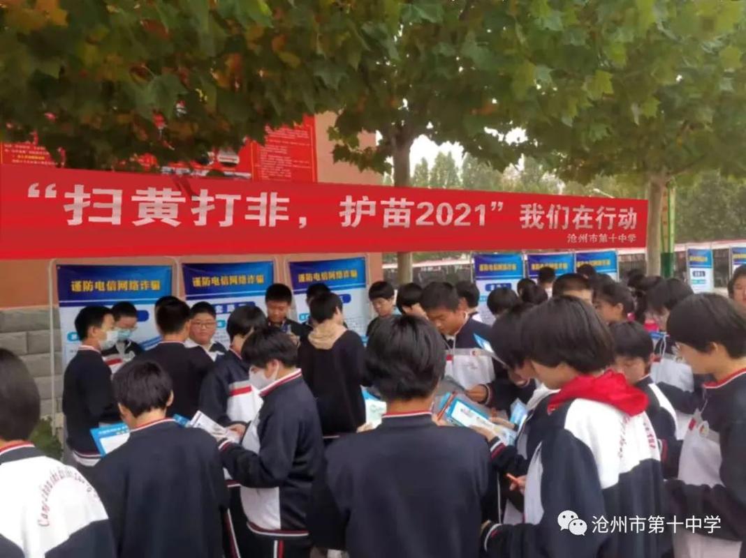 沧州市第十中学开展扫黄打非护苗2021进校园系列活动