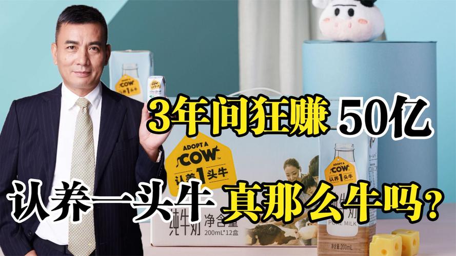 认养一头牛徐晓波,3年卖出50亿,三流地产商养牛赚百亿财富?