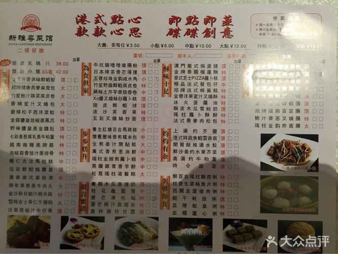 新雅粤菜馆(南京东路店)-菜单-价目表-菜单图片-上海美食-大众点评网