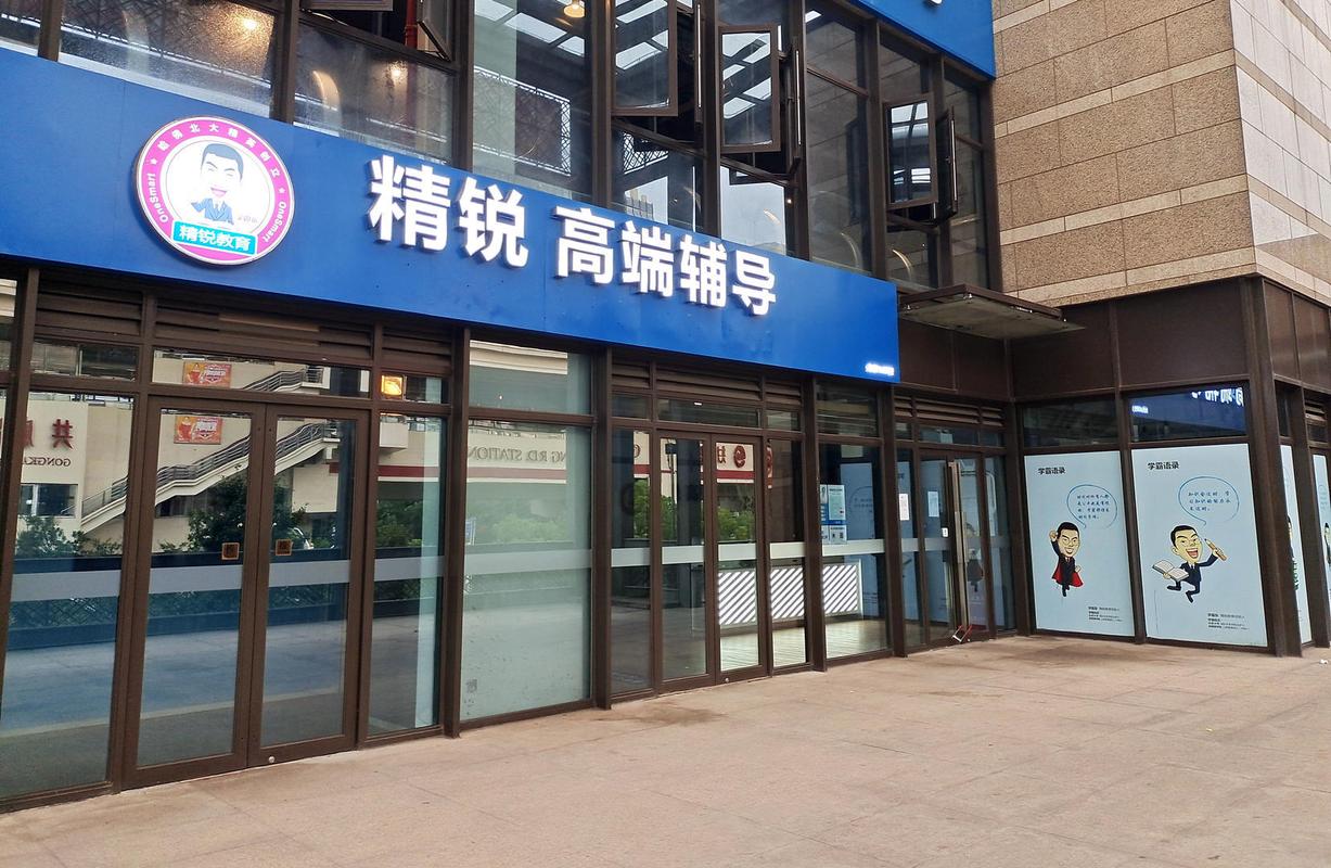 精锐教育上海校区停业还有地区进行品牌分割起诉总部讨要欠款