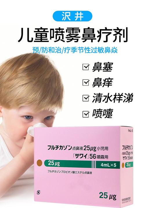 jd快递原装进口日本沢井制药鼻炎喷剂儿童过敏性喷雾flomist印度鼻炎