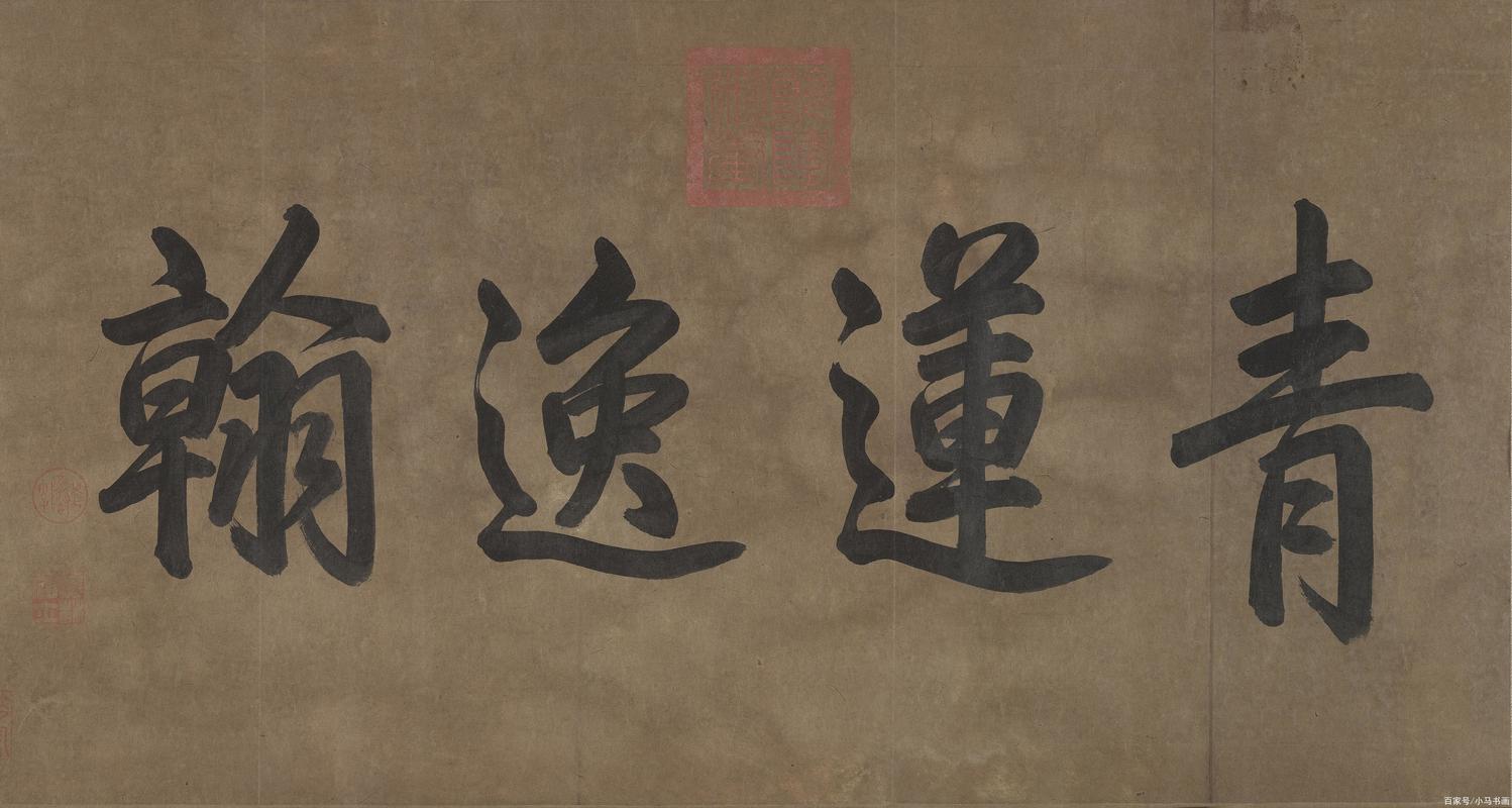 唐代诗人李白唯一传世的书法真迹《上阳台帖》北京故宫博物院藏