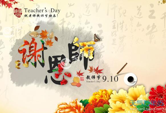 2018教师节祝福语英语版本 2018教师节祝福语送英语老师