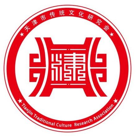 天津市传统文化研究会一届三次理事会圆满落幕