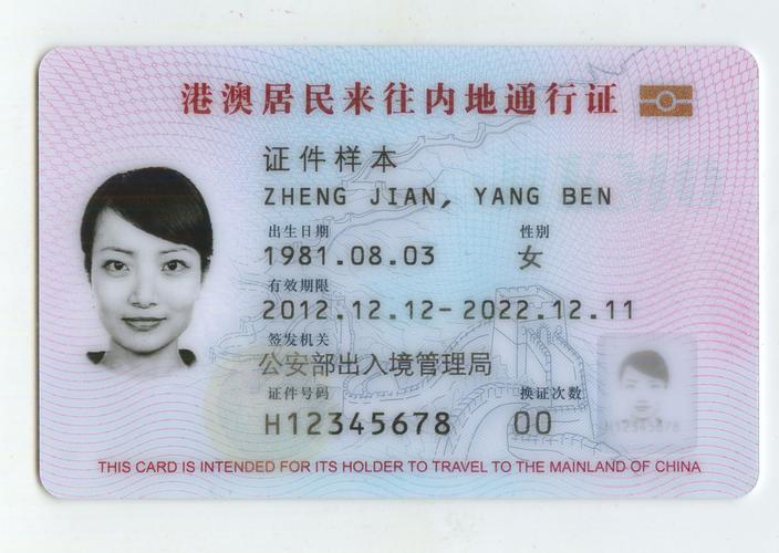 北京市公安局启动港澳台居民居住证 申领发放工作