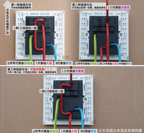 公牛三相电插座怎么接线 三项电怎么接,一个插座上是两种插头该怎么接