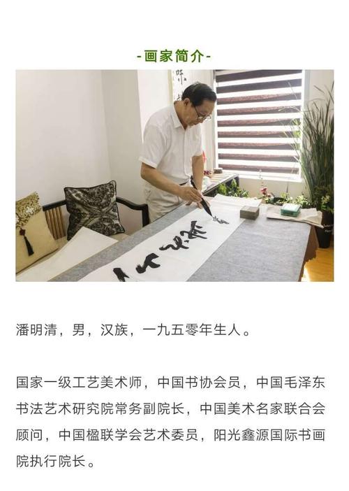 潘明清_书画家百科_权威的书画家查询认证平台