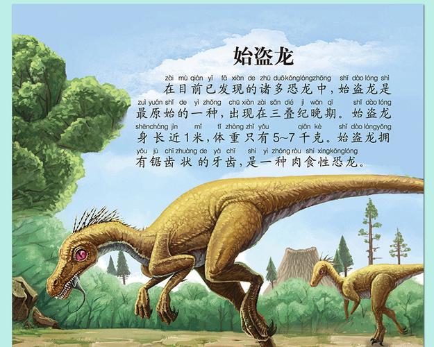 全6册彩图恐龙百科 小孩子爱看的恐龙大百科恐龙灭绝王国探秘绘本
