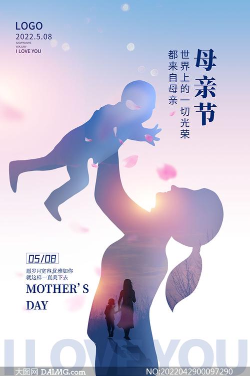 母子剪影主题母亲节海报设计psd素材