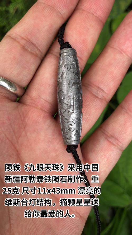 陨铁《九眼天珠》采用中国新疆阿勒泰铁陨石制作,重25克 尺寸11x43mm