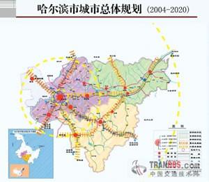 哈尔滨市城市总体规划(2004-2020)(报批稿)