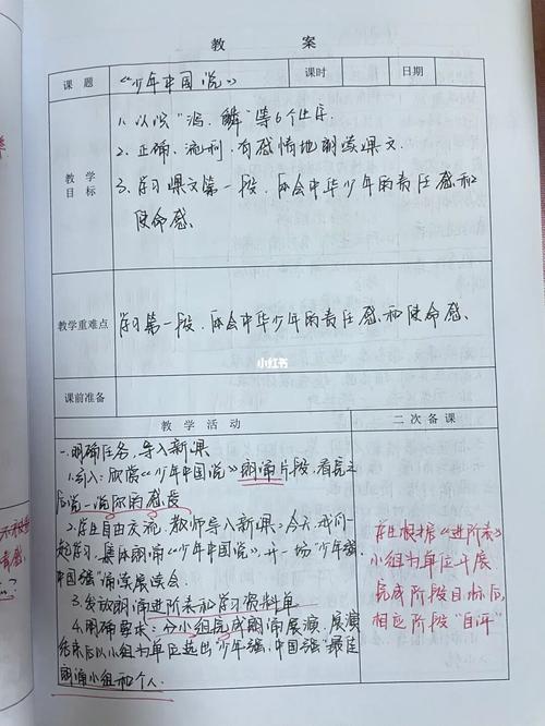 【备课】五上13课 少年中国说_语文_设计_五年级语文_教育_小学教育