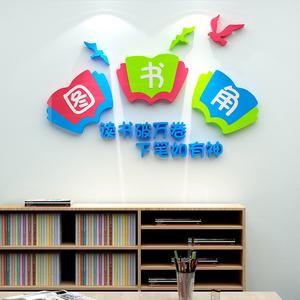 图书角阅览读书区绘本馆教室布置墙面贴小学班级文化培训机构装饰