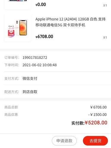 苹果1296京东合肥超级体验店只要5208_京东_iphone12_京东电器超级