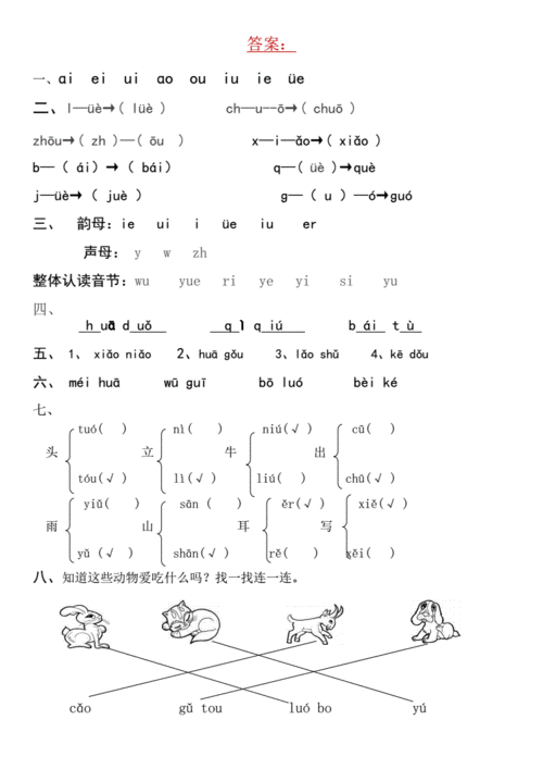 小学一年级汉语拼音练习题附答案pdf3页