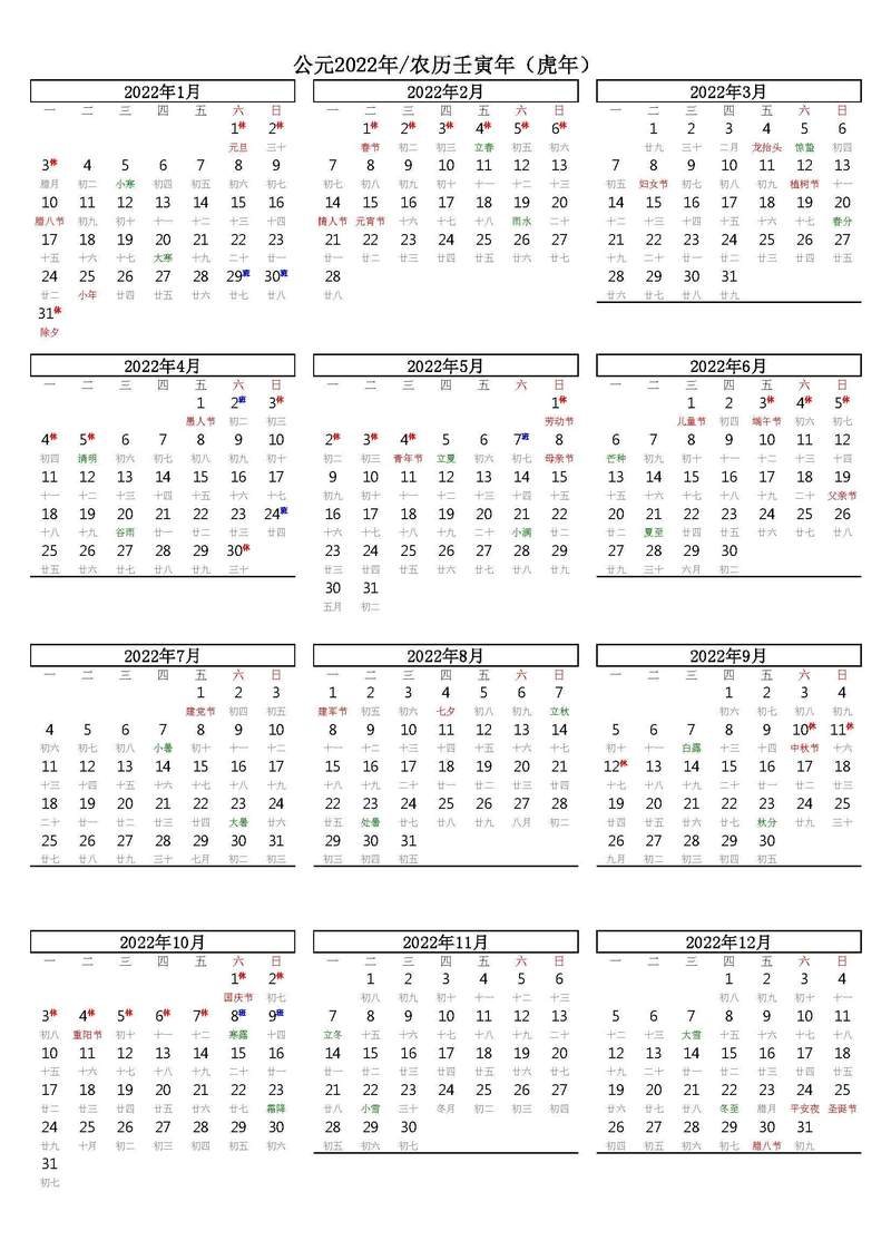 2022年日历(带农历)a4单页版(设计:曾令栋律师)