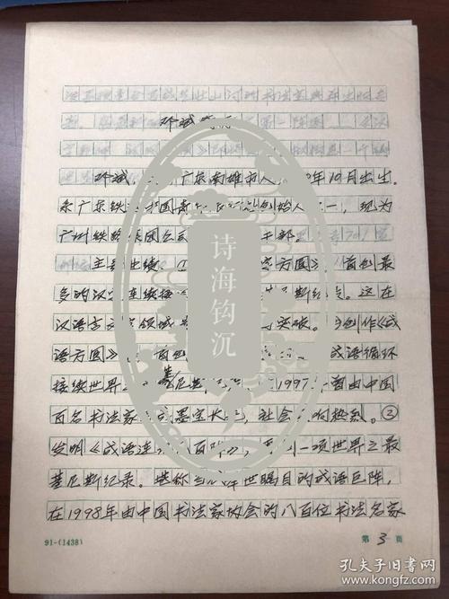 a1072发明家邓斌手写简历一通二页 8.