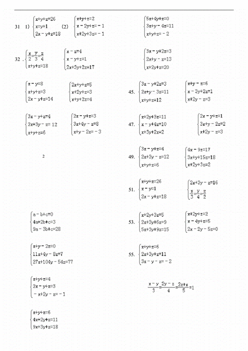 三元一次方程组计算专项练习题有答案docx9页