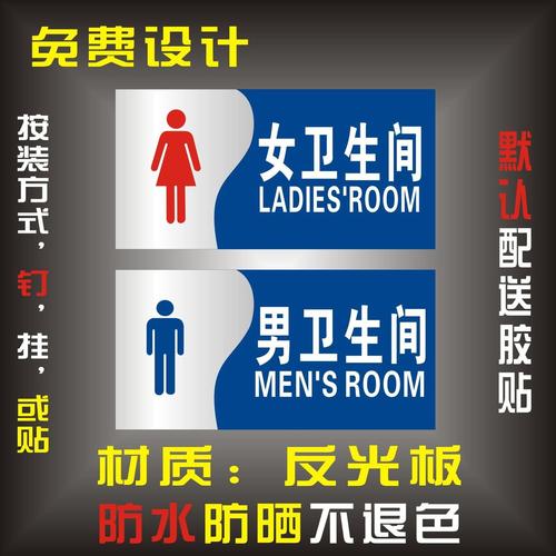 男女洗手间铝板反光标牌标识卫生指示牌厕所门牌标志牌提示