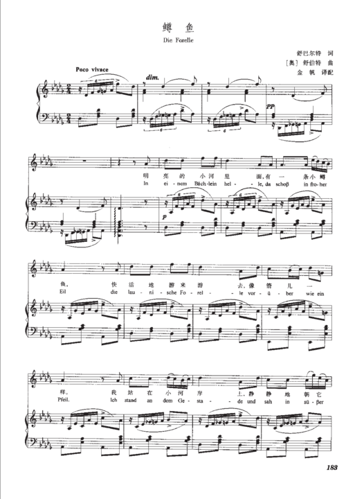 鳟鱼(高考声乐谱 伴奏谱)原版 正谱 五线谱 钢琴弹唱谱 乐谱