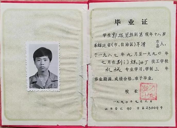 1990年,19岁的郭振恩顺理成章地从技工学校化工机械专业毕业进入荆门