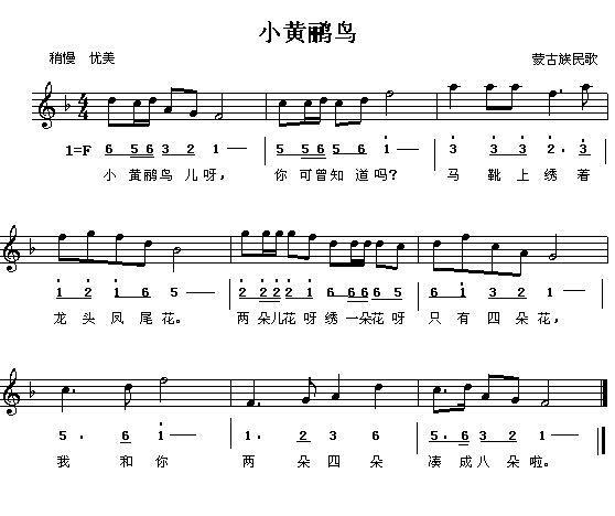 [简谱]小黄鹂鸟(正谱,高为杰配伴奏版)[古筝谱]小黄鹂鸟[简谱]小黄鹂