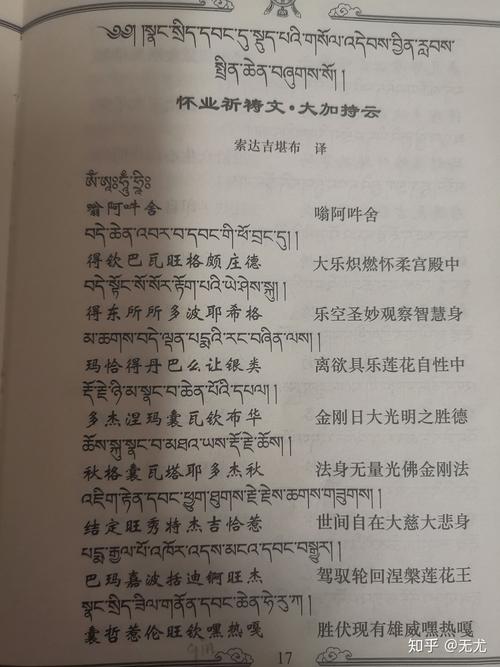 请问谁能给我提供藏文版的怀业祈祷文