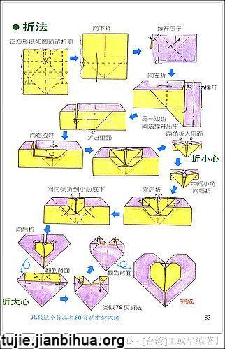 心形折纸制作步骤图解