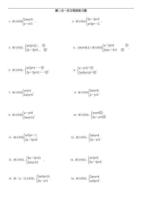 解二元一次方程组练习题 (2)