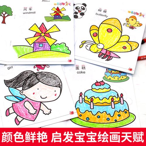 画本儿童画宝宝涂色236岁幼儿园涂鸦填色绘本图画描红本