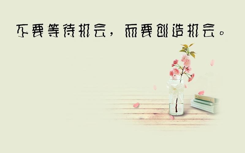 中国风励志语录高清电脑壁纸