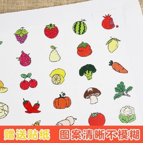 宝宝学画画水果蔬菜适合3-6岁附赠贴纸幼儿学画画入门
