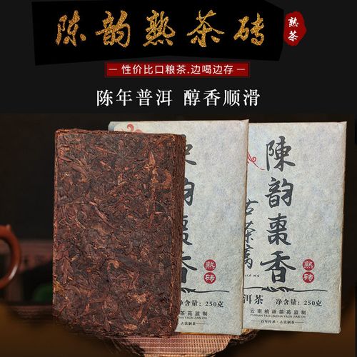 普洱茶陈韵枣香熟茶砖买一送一 实惠装 250克/片(若晗