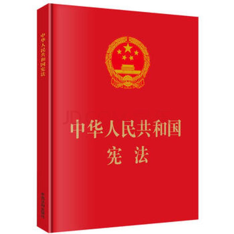 中华人民共和国宪法(16开 精装 大字版) 9787509358221
