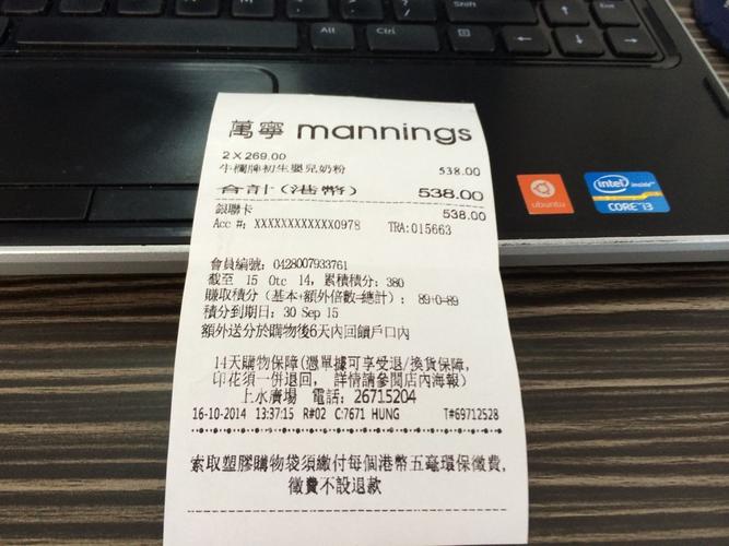 谁知道这个香港万宁超市小票的真假,谢谢!有图片