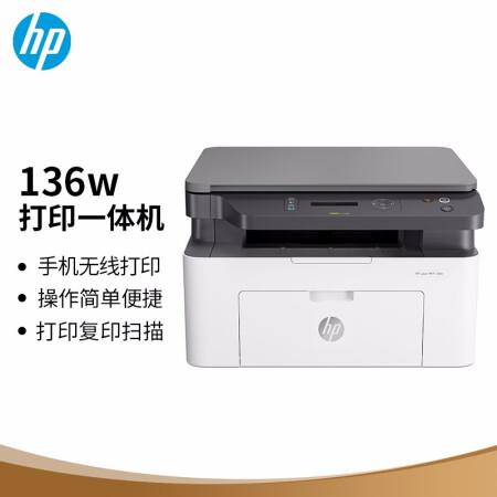 惠普hp136w锐系列黑白激光多功能一体机三合一打印复印扫描m1136升级