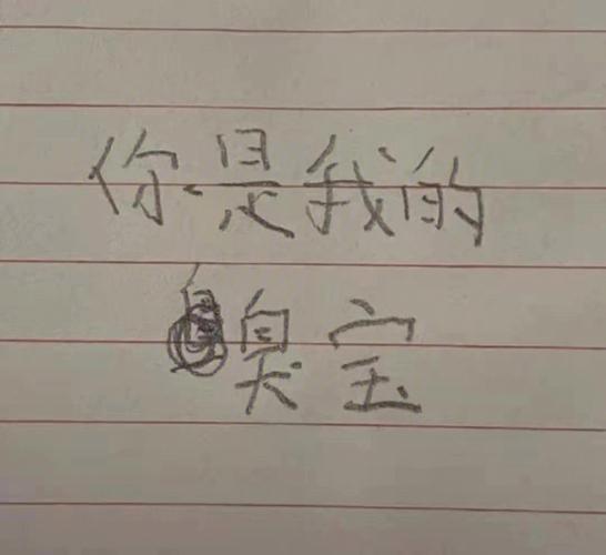 小学生手写表情包