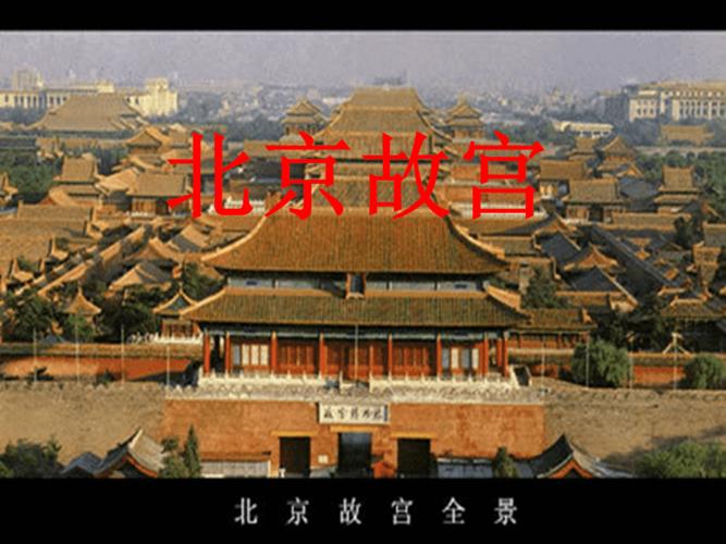 北京故宫详细图解