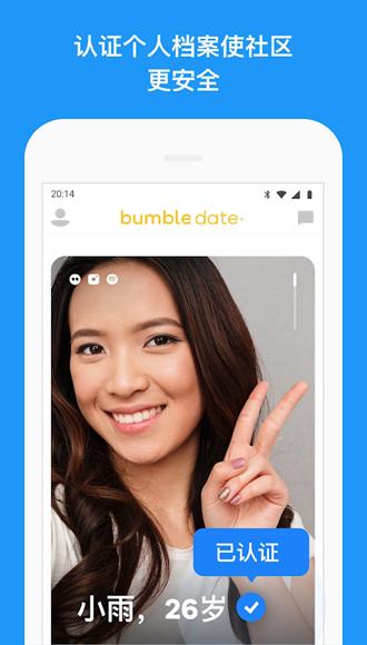 应用截图bumble交友软件是一个专为拓宽用户交际圈打造的社交app平台