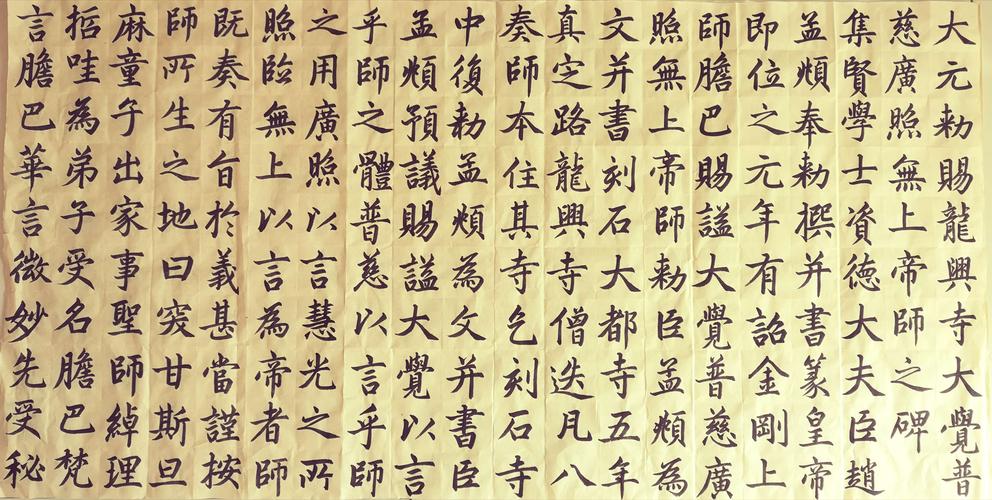 心远书香书画群 第八期 临帖 赵孟頫《胆巴碑》书法作品展