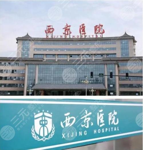 西安整形医院排名前三的!西京医院位于榜一,公立医院有哪些优势?