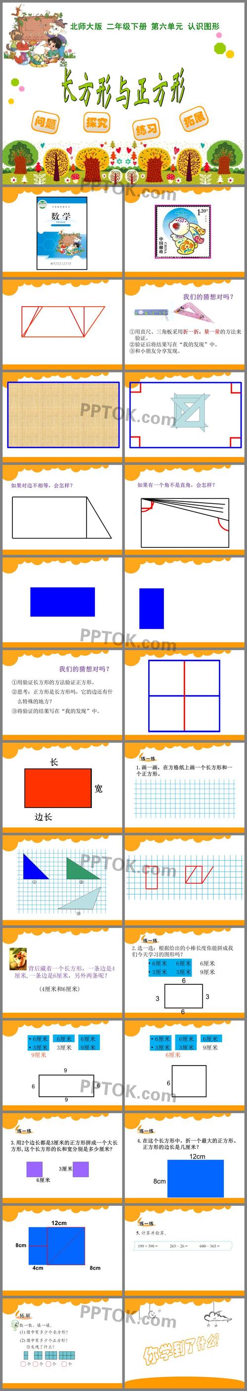 《长方形与正方形》认识图形ppt课件2