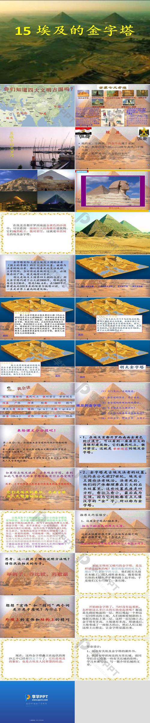 埃及的金字塔ppt课件4