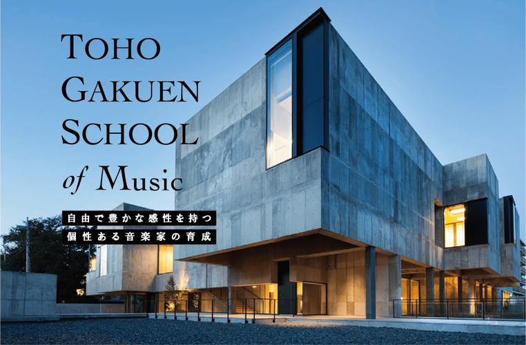 桐朋学园大学(私立)是位于东京都调布市的一所日本顶尖音乐大学,学校